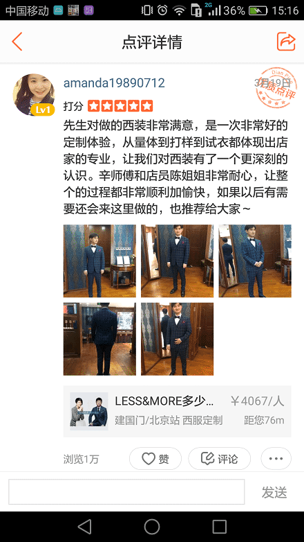 amanda19890712對(duì)LessMore西服定制的大眾點(diǎn)評(píng)評(píng)論